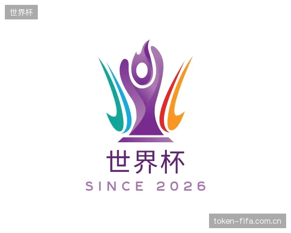 认识世界杯官方